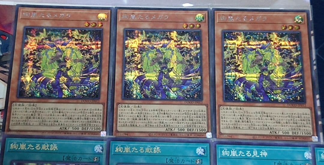 高レアリティ 遊戯王 絢嵐 シークレットレア デッキパーツセット