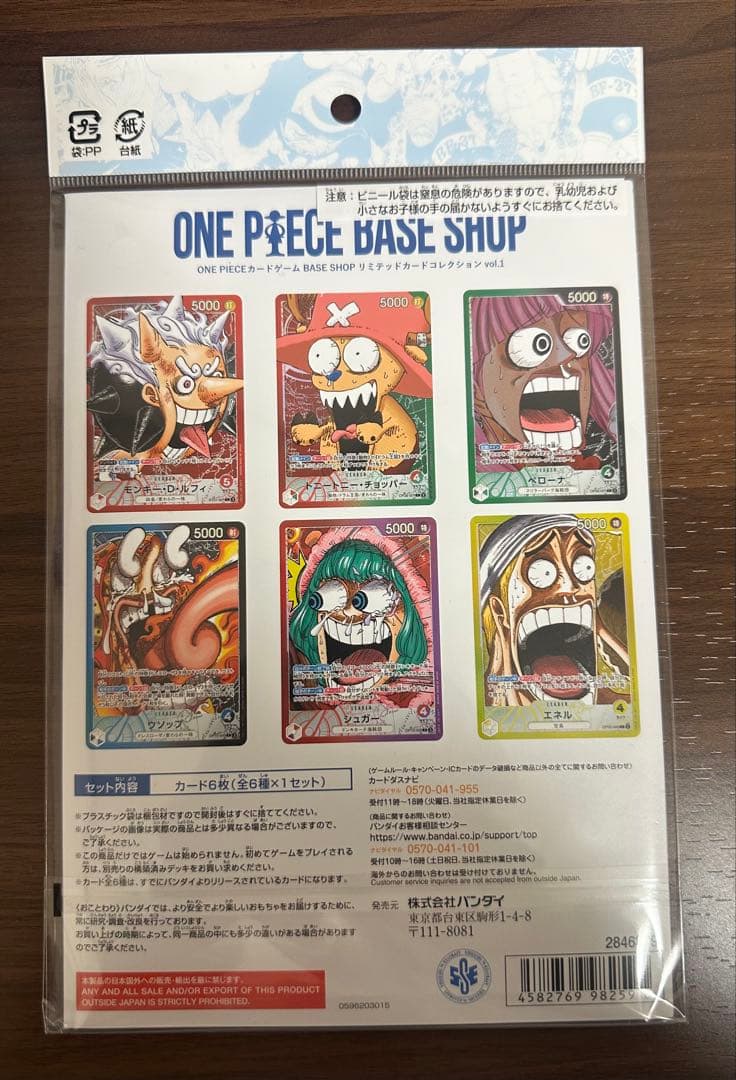 ONE PIECE BASE SHOP カードゲーム 6枚セット