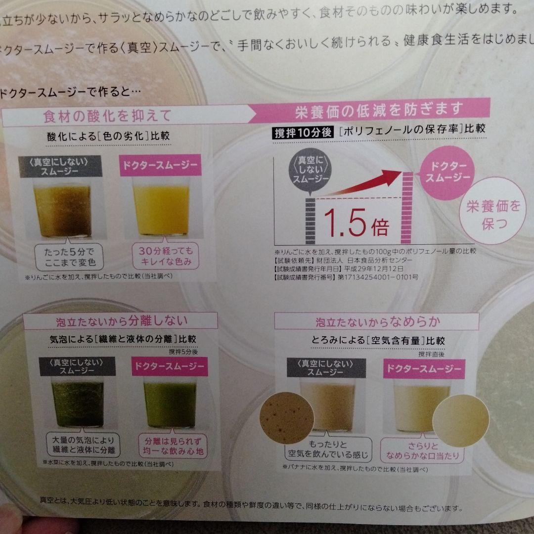 新品未使用レシピ集付 Doctor smoothieドクタースムージーVCL-1