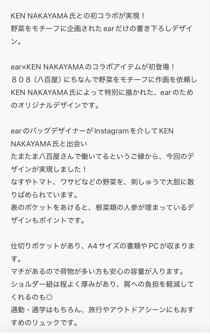 【美品】ear×KEN NAKAYAMA 808 刺繍リュック 黒｜即発送