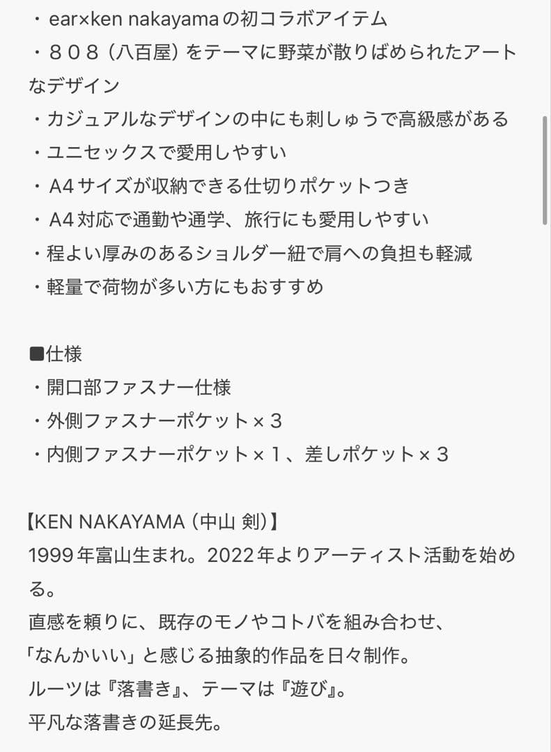 【美品】ear×KEN NAKAYAMA 808 刺繍リュック 黒｜即発送