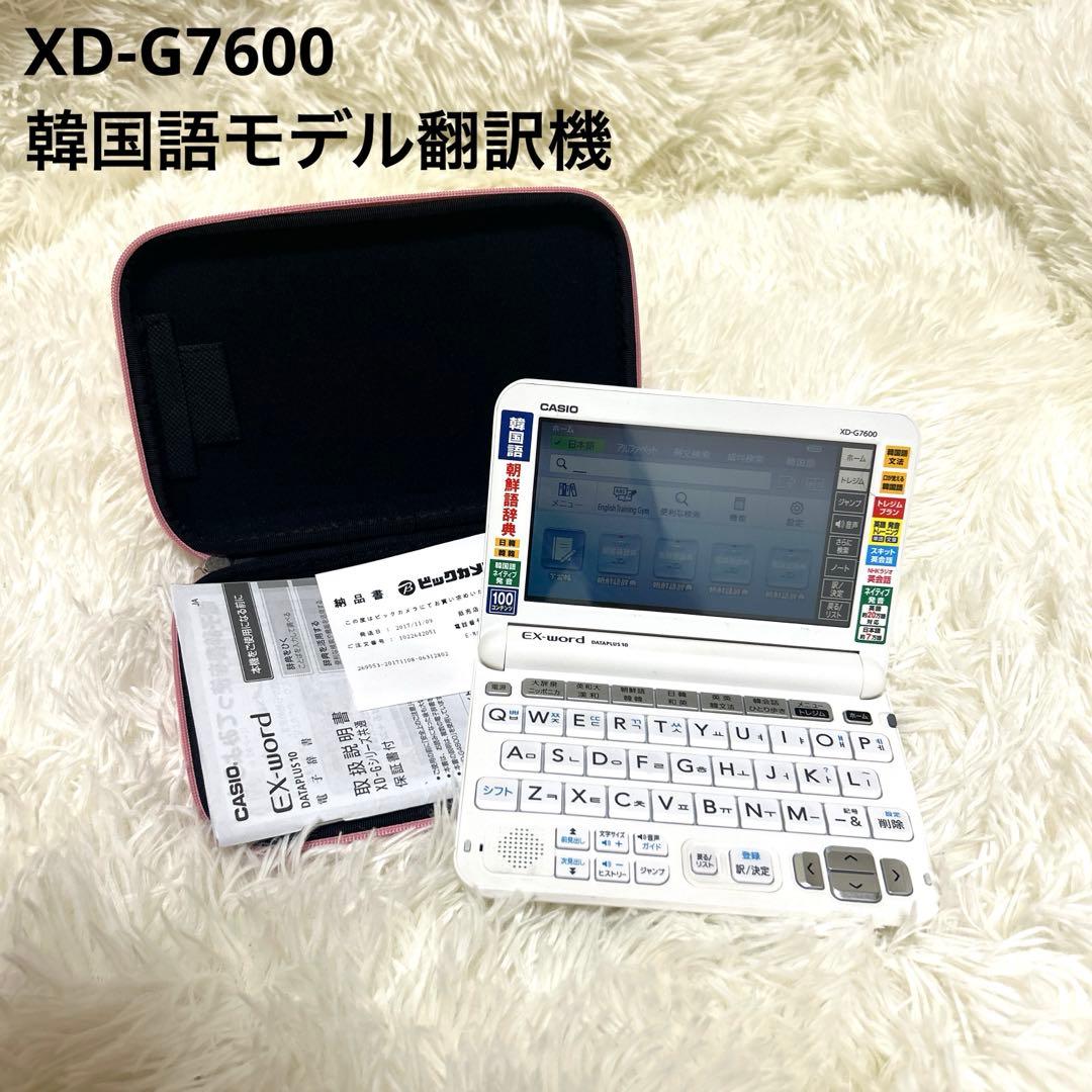CASIO EX-word XD-G7600 韓国語モデル翻訳機