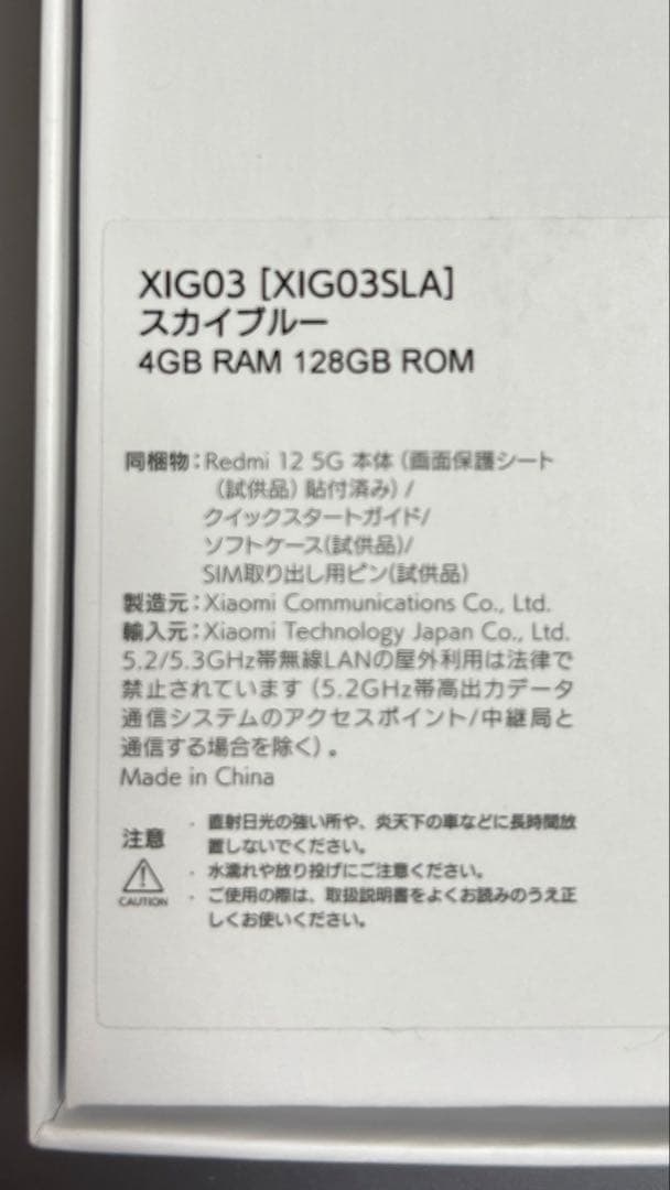 Redmi12 5G 128GB スカイブルー