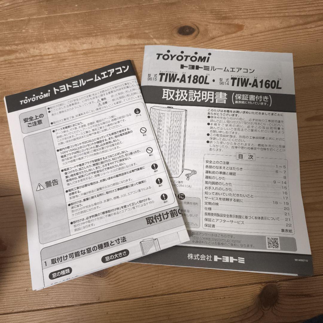 トヨトミ窓用エアコン TIW-A160L 2021年製