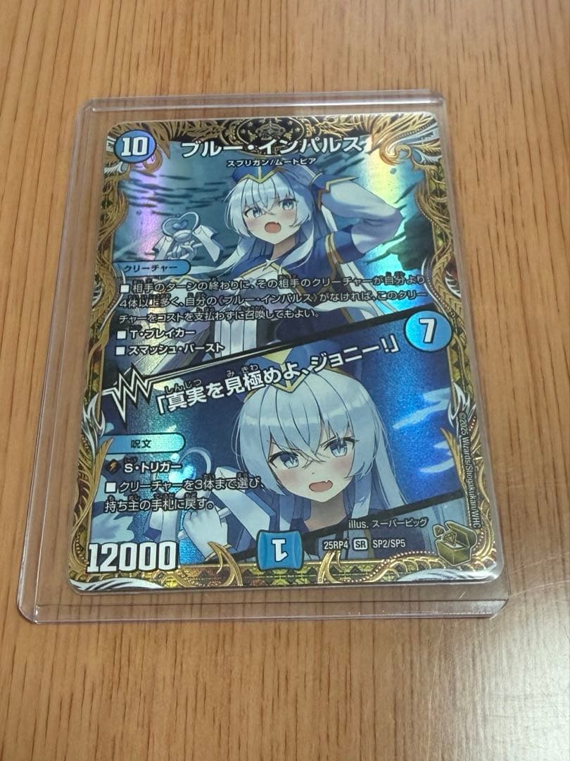 ブルー・インパルス／「真実を見極めよ、ジョニー！」 金トレジャー シークレット