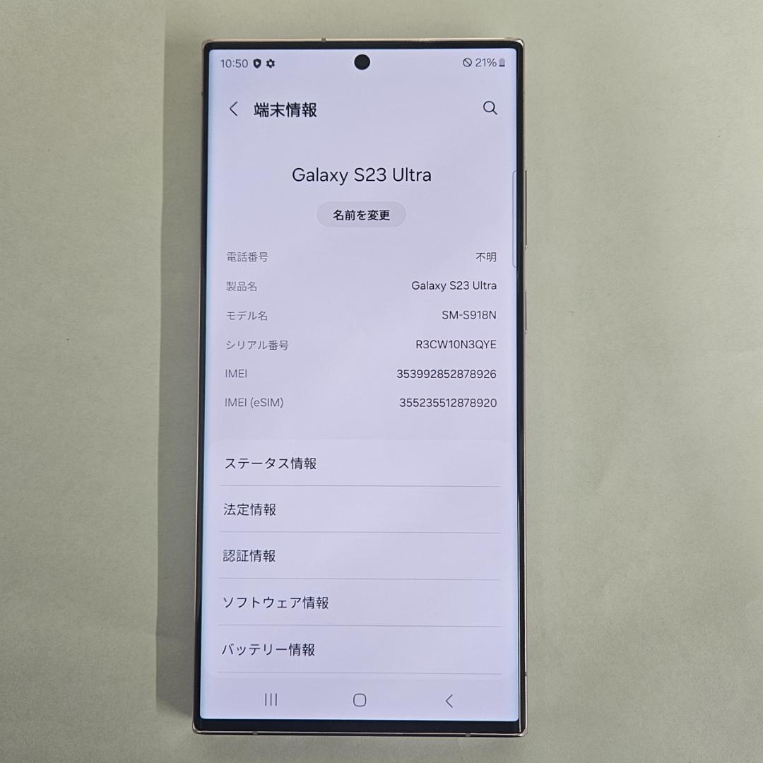 Galaxy S23 Ultra 512GB ラベンダー SIMフリー【良品】