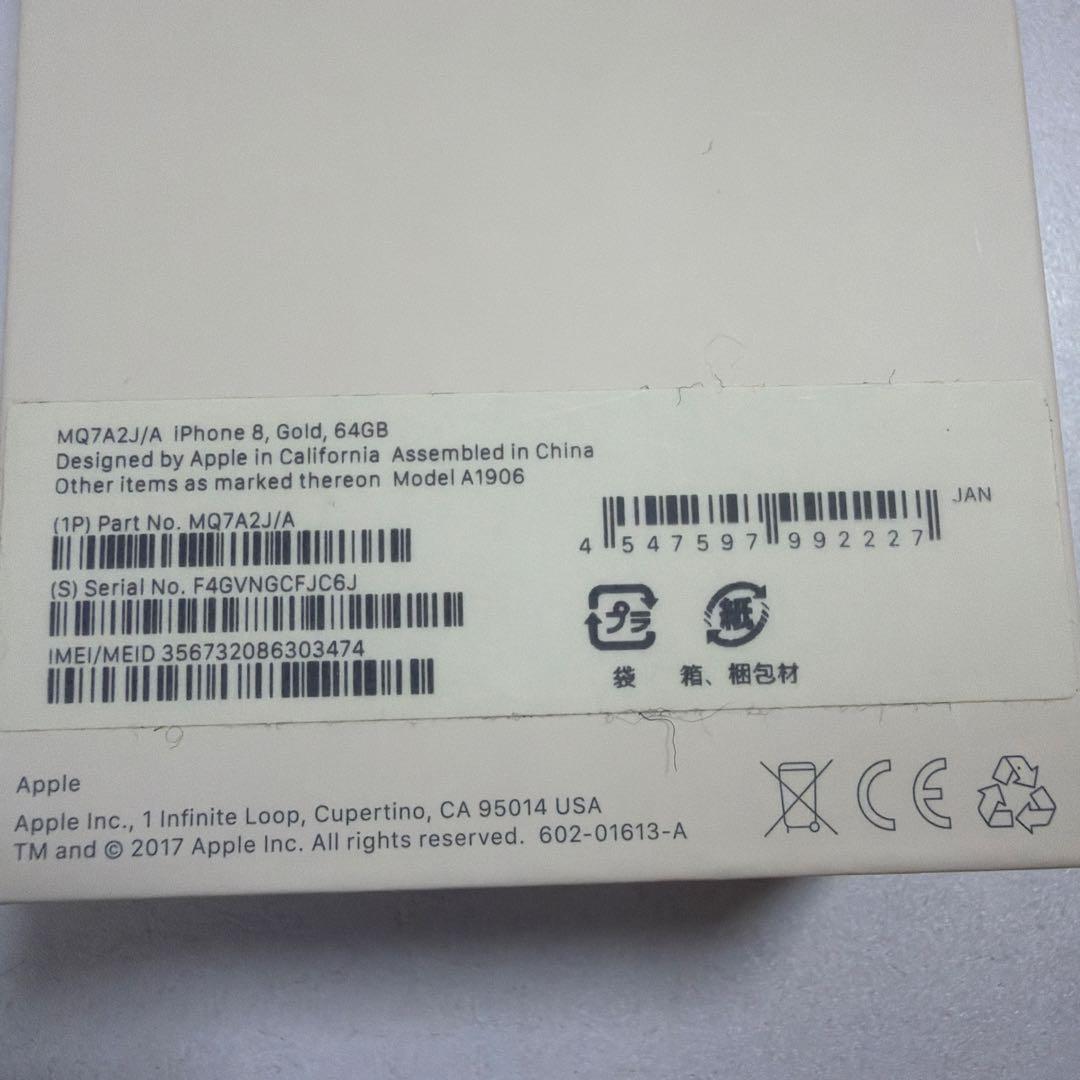iPhone8 本体 ゴールド 64GB SIMフリー