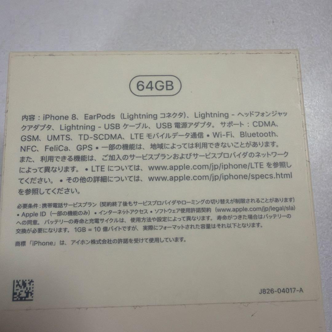 iPhone8 本体 ゴールド 64GB SIMフリー