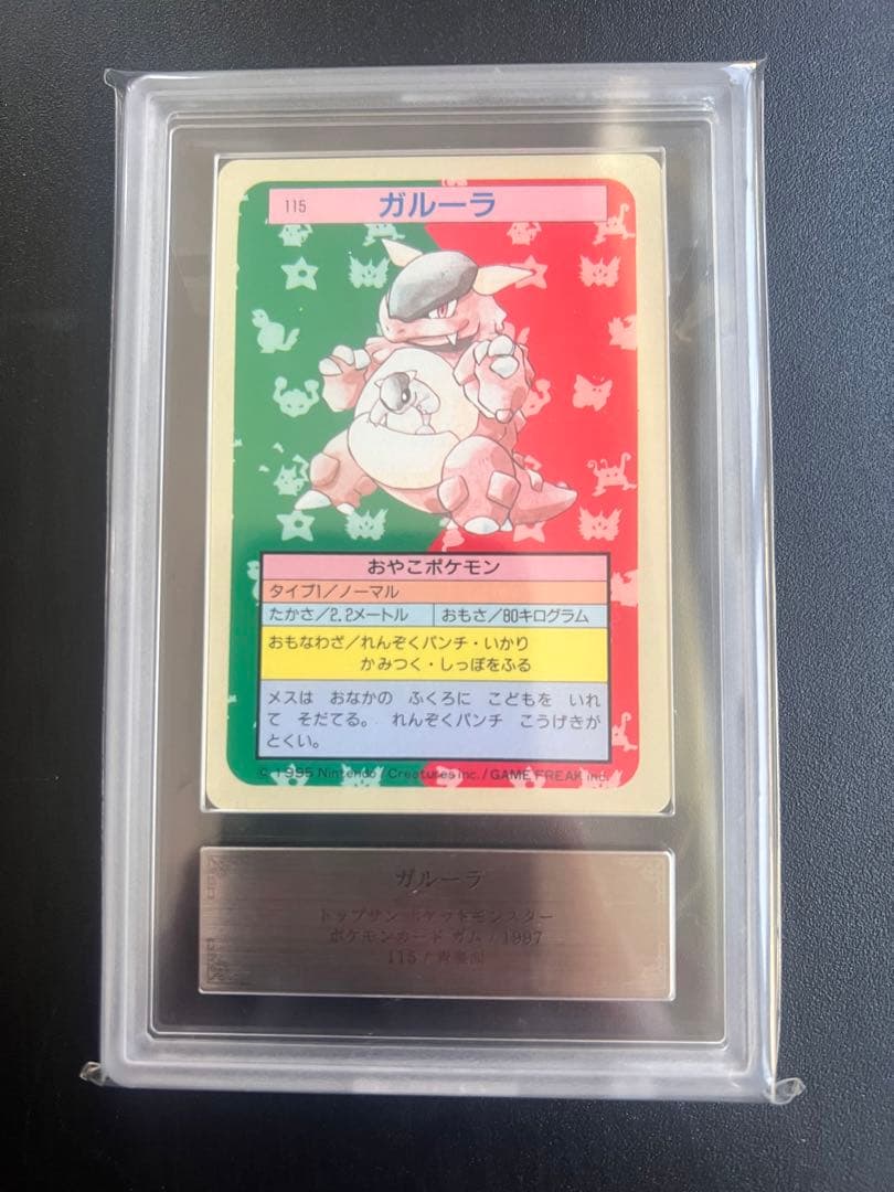 【ARS10】 ガルーラ　ポケモン　トップサン　カードダス