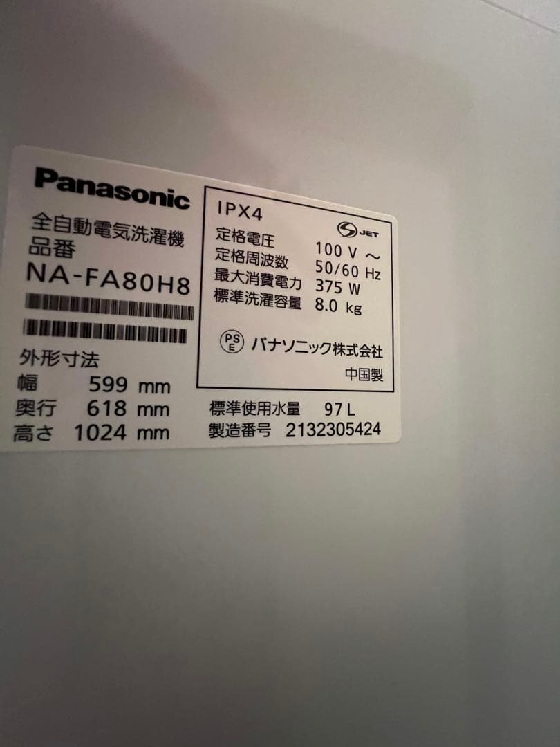 【Panasonic】全自動洗濯機8kg 2021年度製