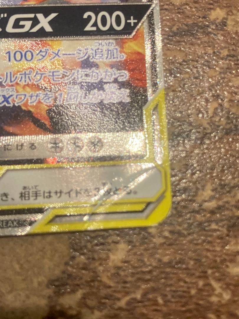 お正月大特価 レシラム＆リザードンGX SA タッグチーム【ポケモンカード】