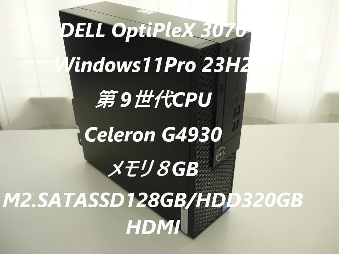 Windowsデスクトップ DELL Optiplex3070 G4930/8GB/128GB/320GB