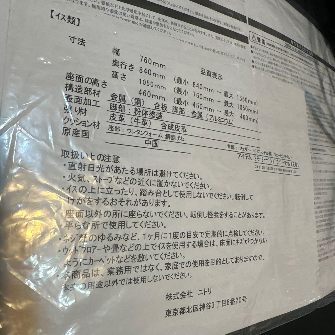 ニトリ 電動リクライニングパーソナルチェア2モーター LE01