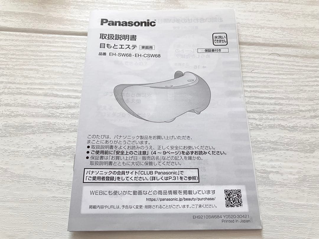 パナソニック Panasonic 目もとエステ EH-SW68-N