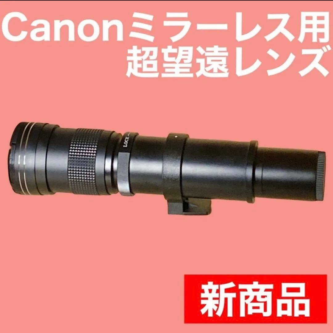 最安値！期間限定！Canon EOSM用！望遠レンズ！カメラ初心者サポート付き！