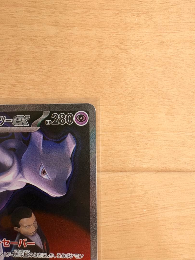 メガドリームex ロケット団のミュウツーex SAR