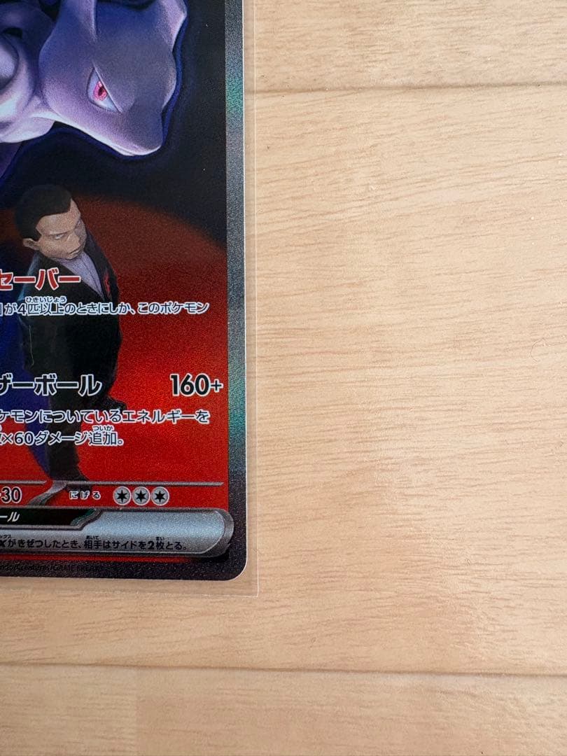 メガドリームex ロケット団のミュウツーex SAR