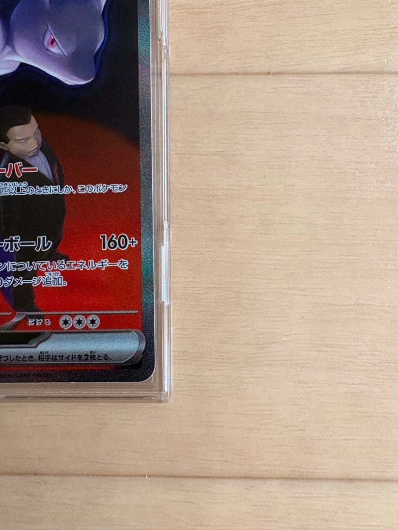 メガドリームex ロケット団のミュウツーex SAR