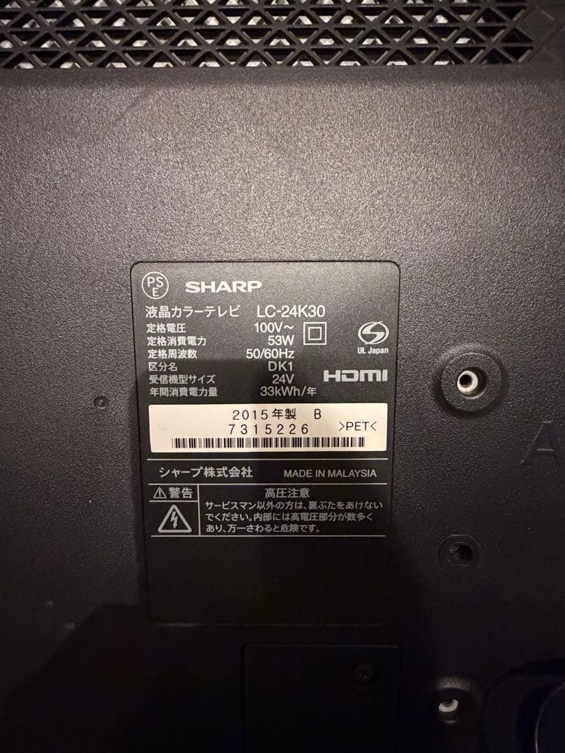 【即日発送】SHARP AQUOS LC-24K30 24型 外付けHDD対応