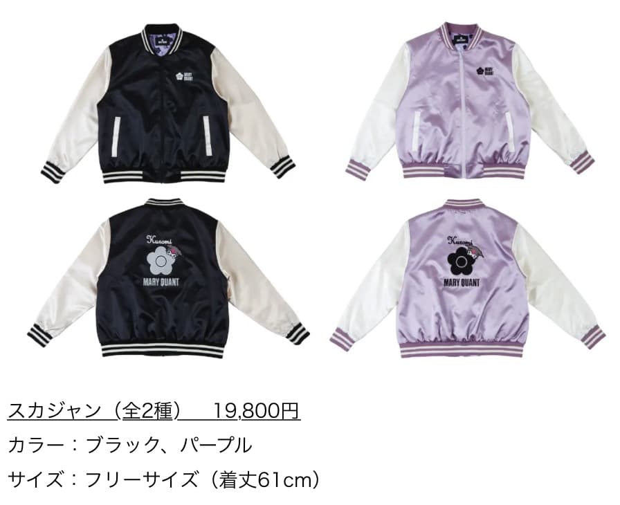 MARY QUANT マリークワント　クロミ　サンリオ　スカジャン