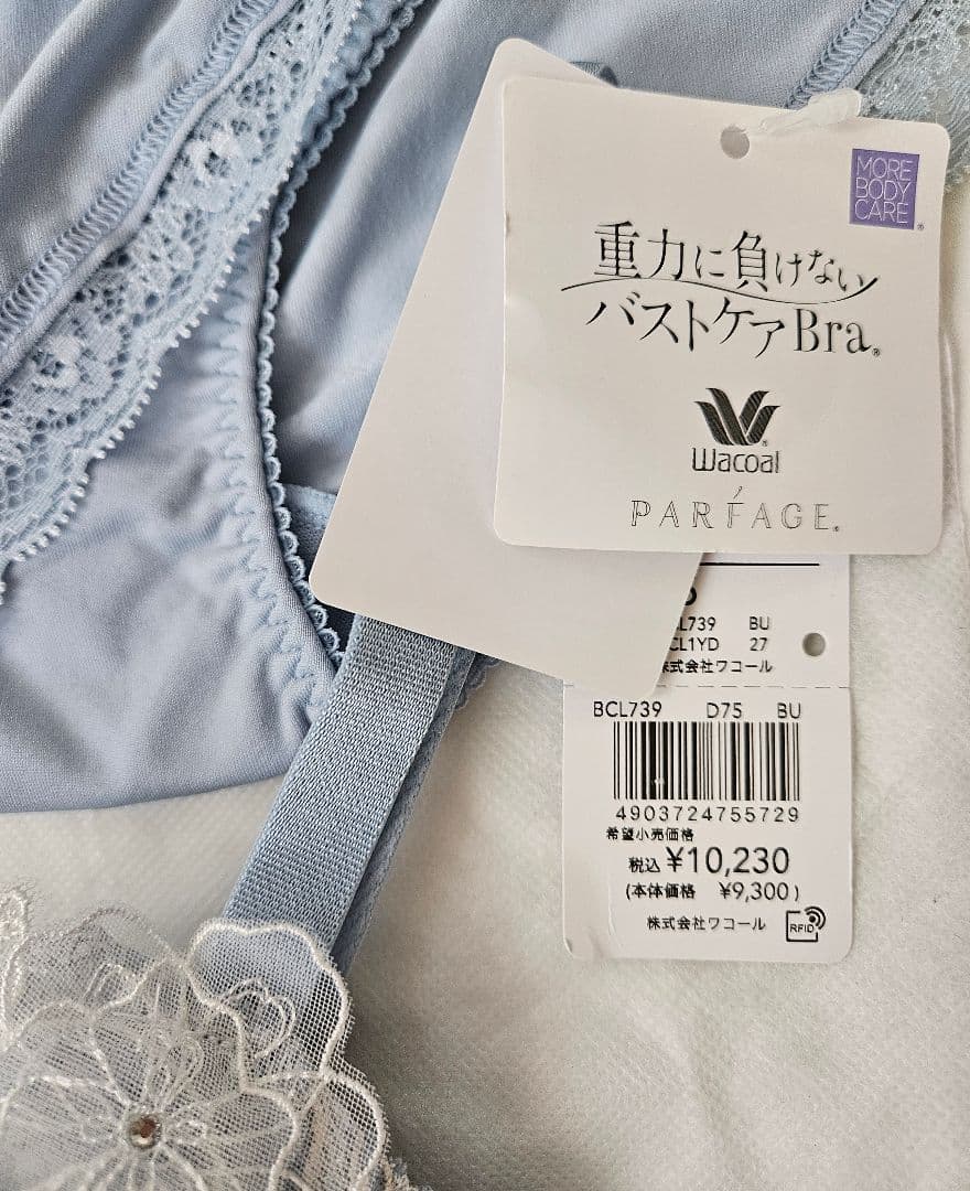 ワコール パルファージュ D75ブラジャー&LLショーツ2枚計3点定価19470