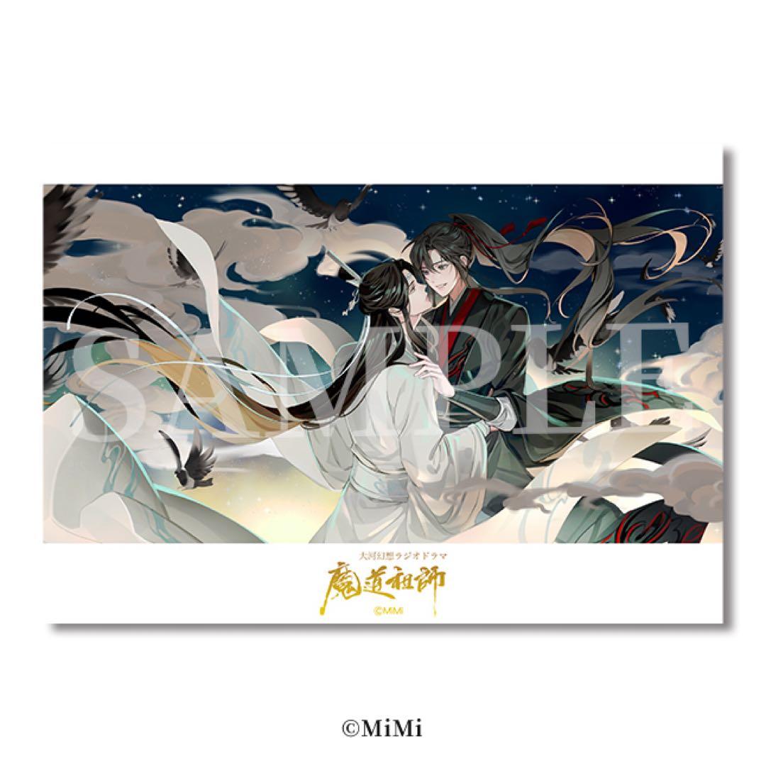 魔道祖師　アクリルボード　第二期　前編