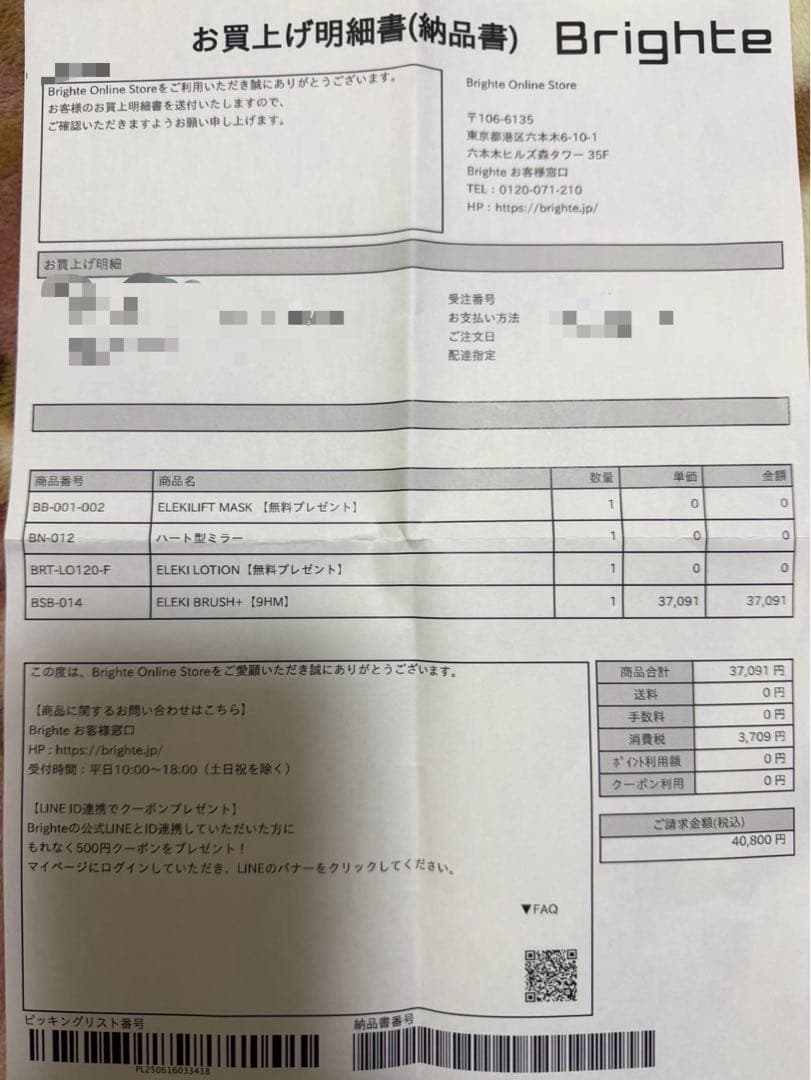 Brighte エレキブラシプラス ELEKI BRUSH シートマスク 化粧水
