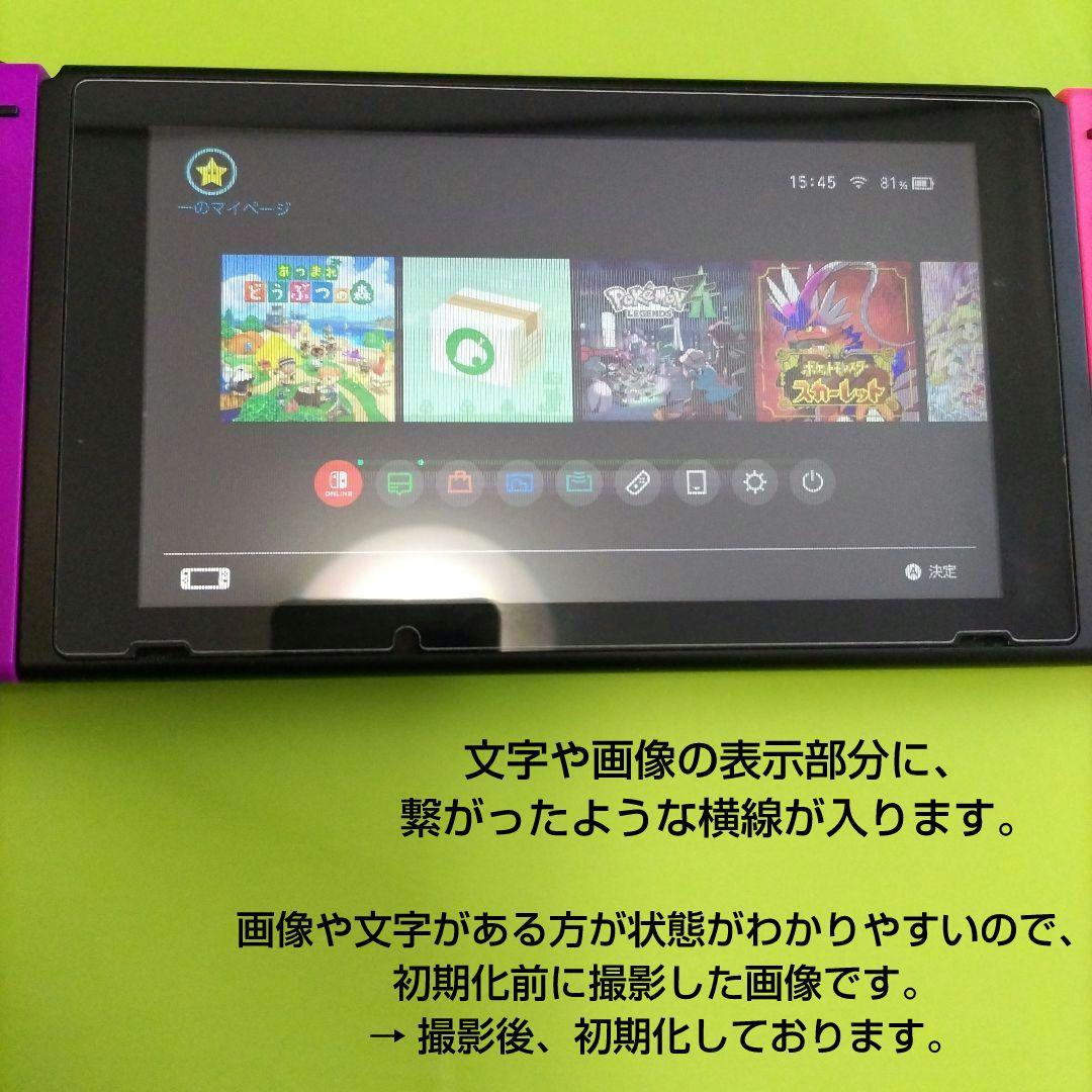 Nintendo Switch 本体一式 ジャンク ネオンパープル ネオンピンク