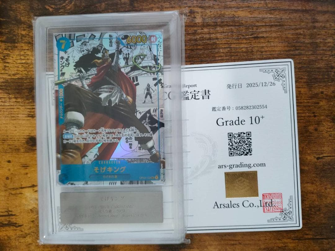 ARS 10+ ソゲキング コミパラ MANGA PSA ワンピース