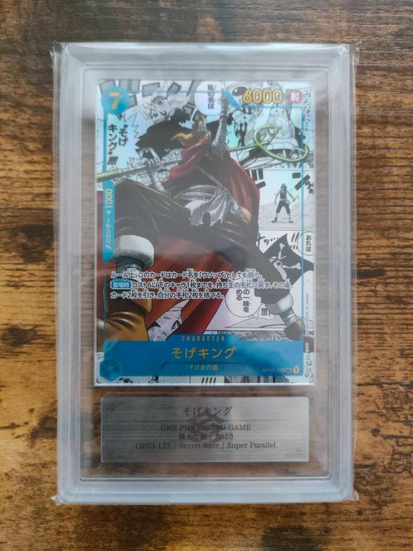 ARS 10+ ソゲキング コミパラ MANGA PSA ワンピース