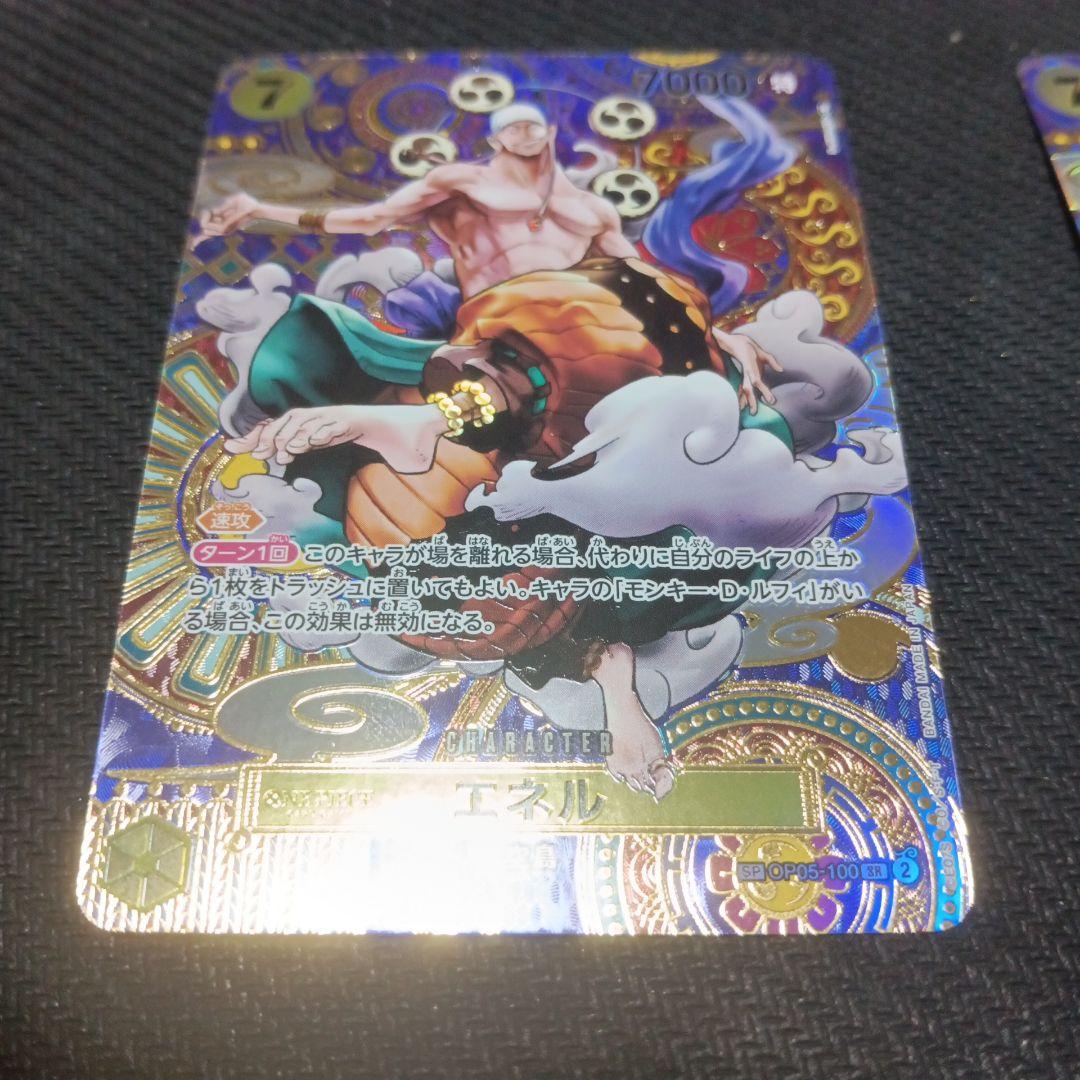 エネル　sp 3枚　op05-100