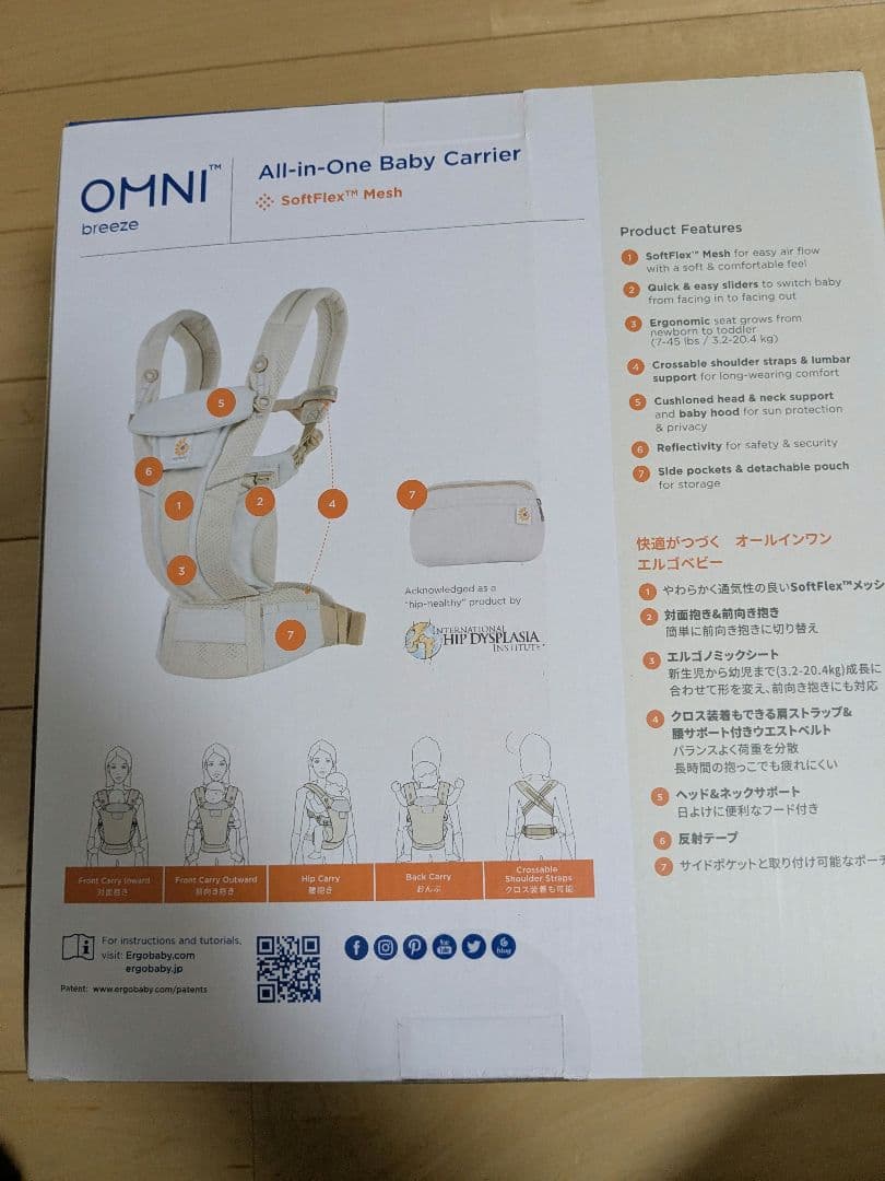 【カバーセット付き】エルゴ　オムニブリーズ