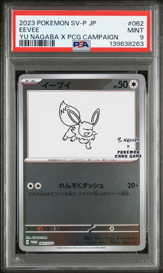 【PSA9】イーブイ プロモ　長場雄/Eevee NAGABA