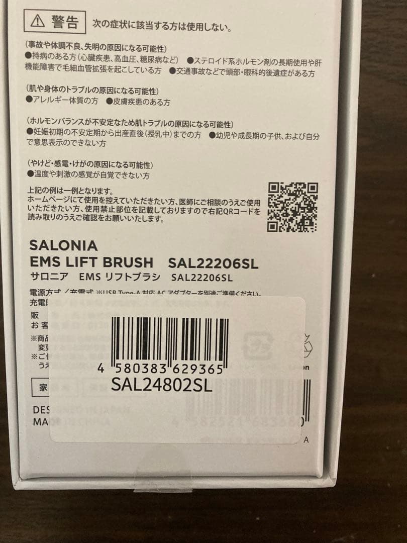 サロニア EMS リフトブラシ 美顔器　SAL22206SL M923