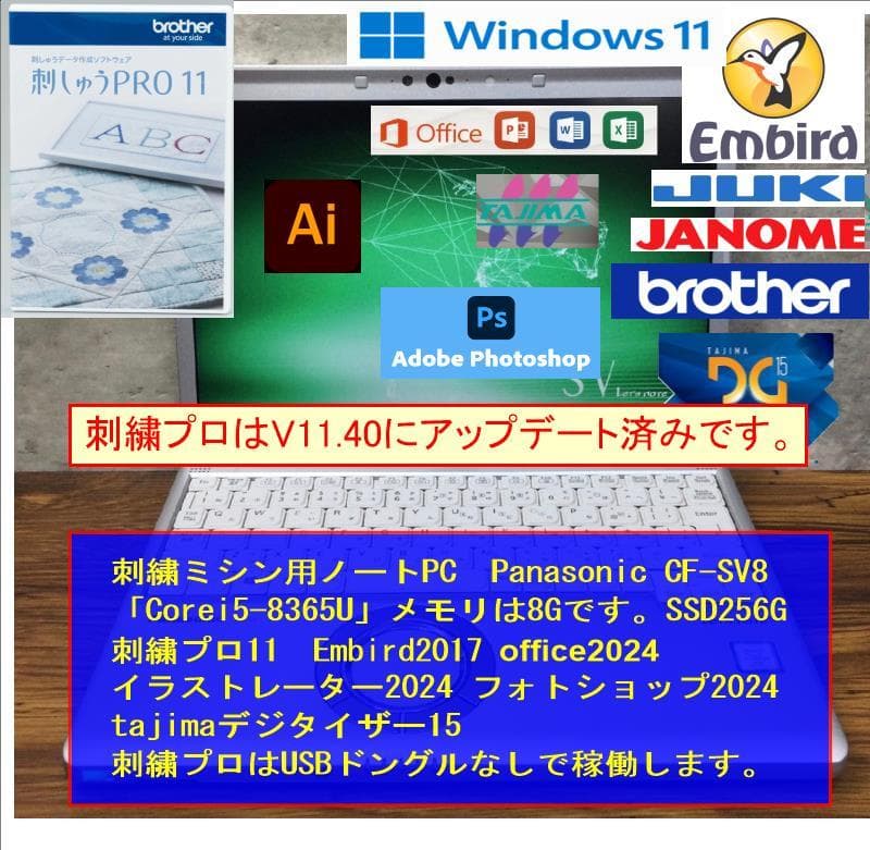 SV8 刺繍プロ11 ミシンPC ブラザー ジャノメ juki アップグレード2