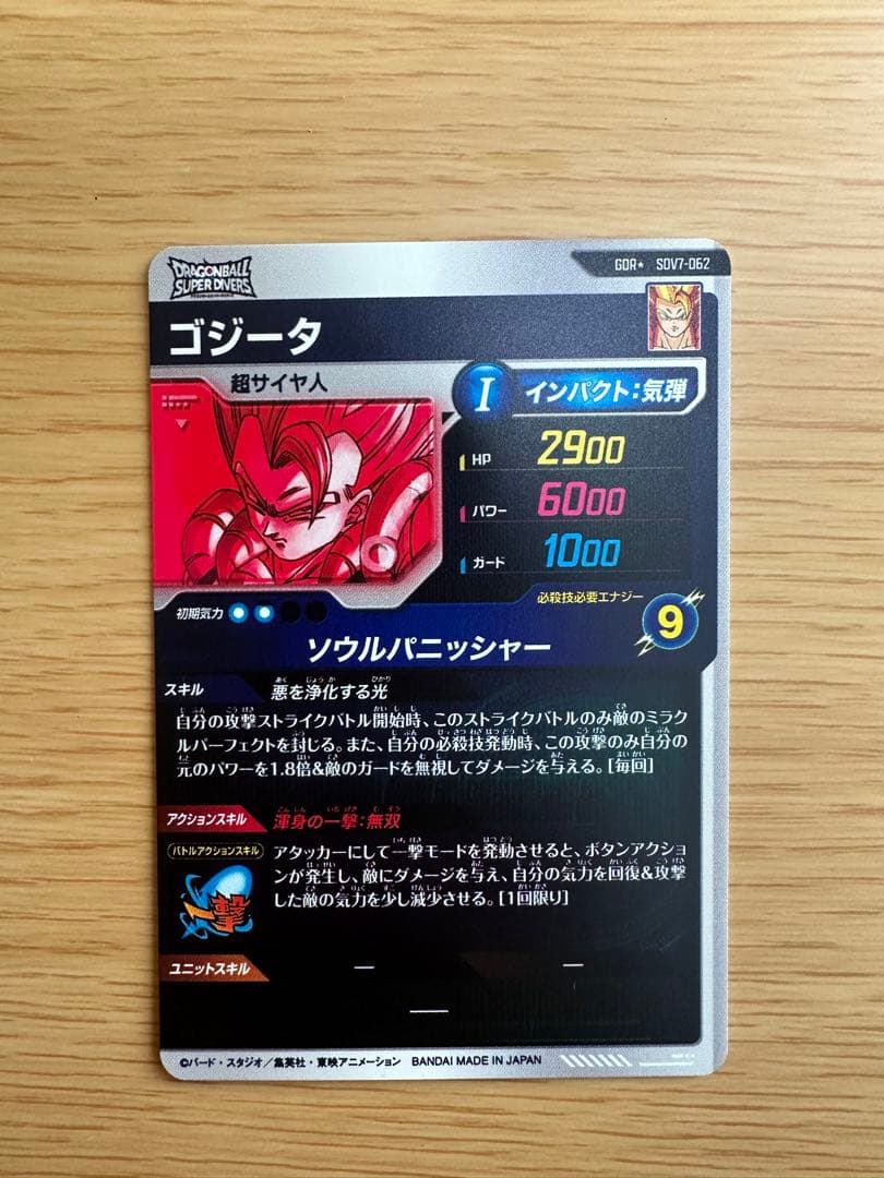 SDV7-062 ゴジータ　GDR ドラゴンボールスーパーダイバーズ　最安値