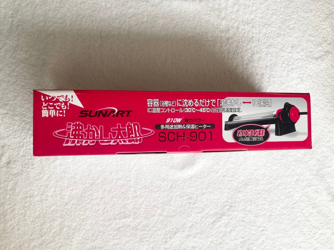 新品未使用　SUNART 沸かし太郎　SCH-901 多目的&保温ヒーター