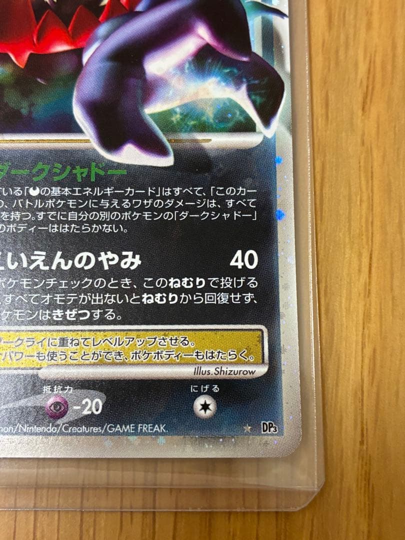 ダークライLv.X SR ひかる闇☆ポケモンカード