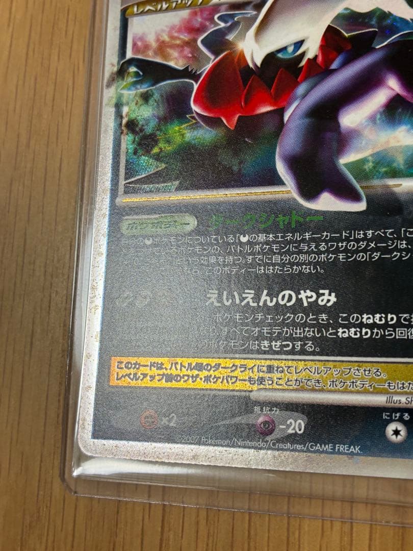ダークライLv.X SR ひかる闇☆ポケモンカード