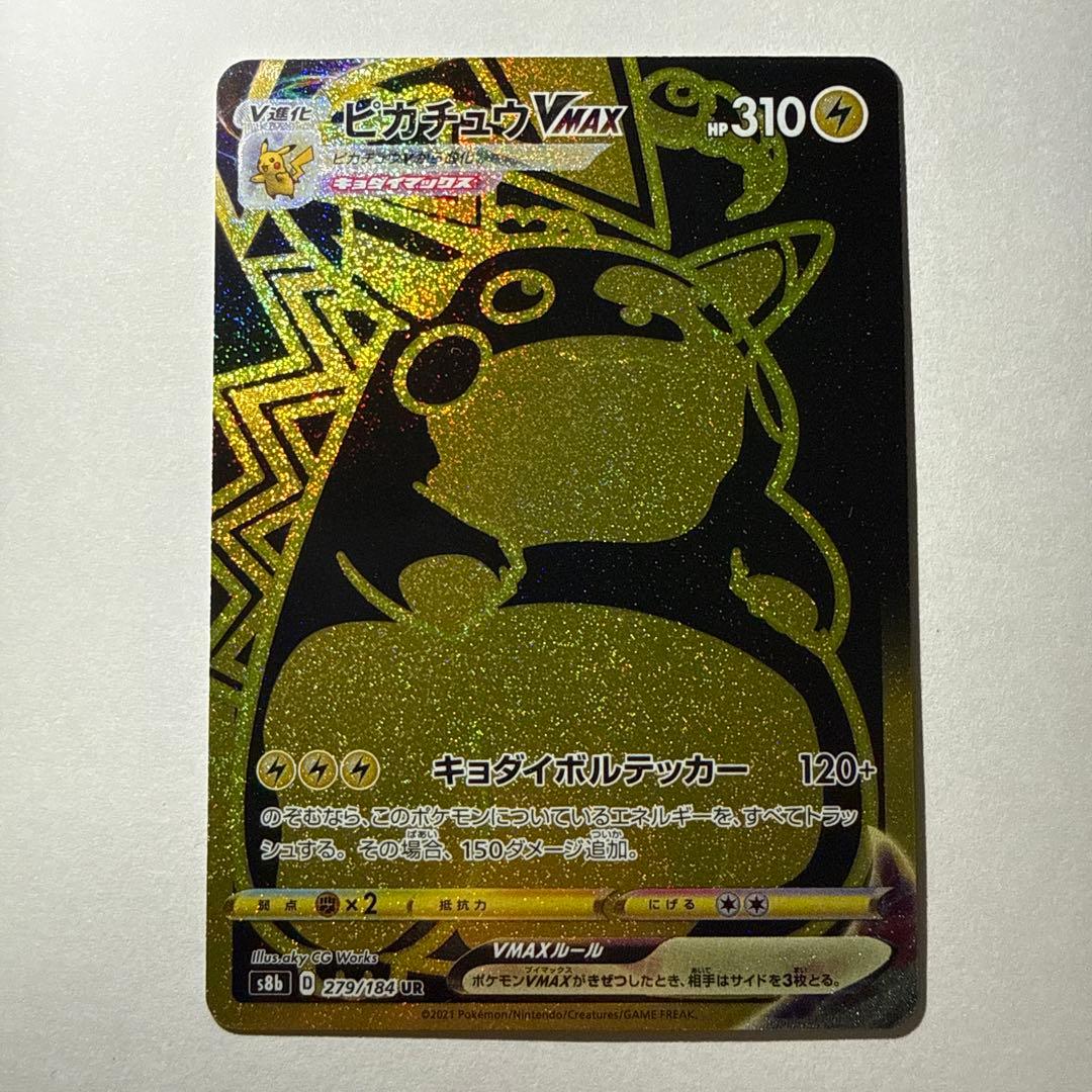 ピカチュウVMAX UR S8b VMAXクライマックス 279/184