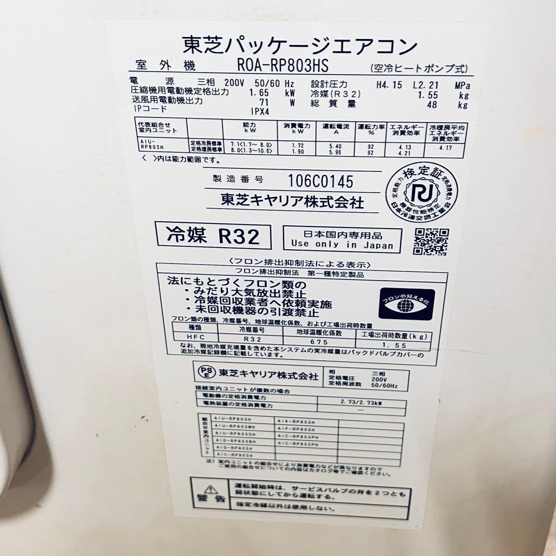 4368 【極美品】東芝 シングル 3馬力 三相 スーパーパワーエコゴールド