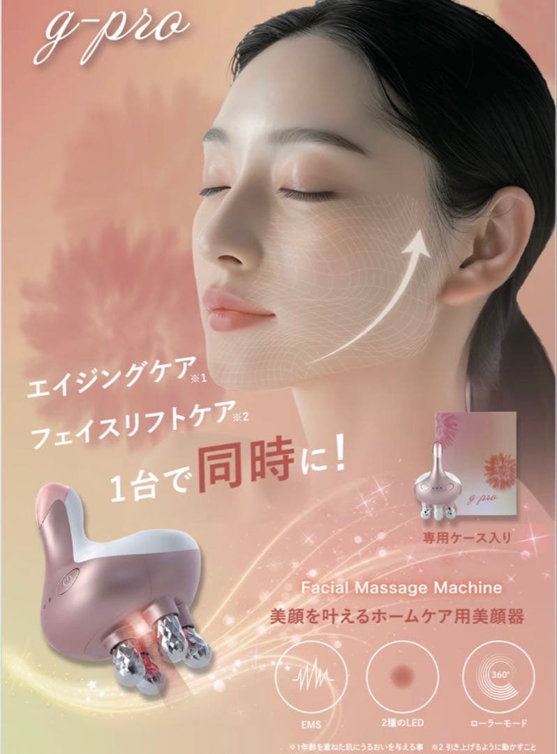 g-pro小顔美顔器　新品未使用