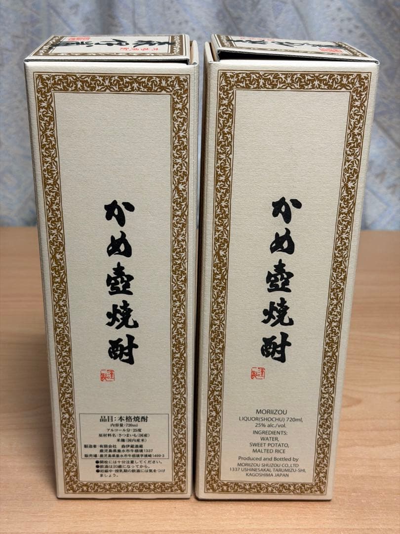 森伊蔵 720ml 2本セット