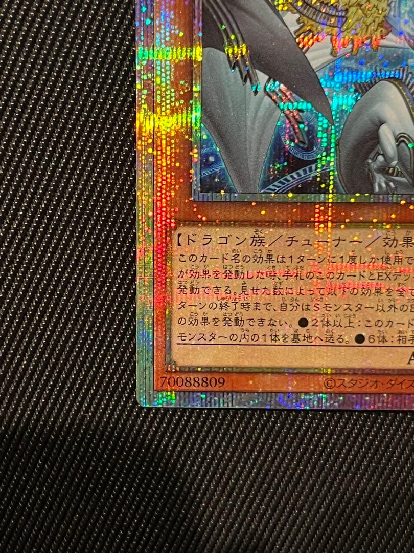 遊戯王　調和ノ天救竜 ハルモニア　プリズマティックシークレットレア