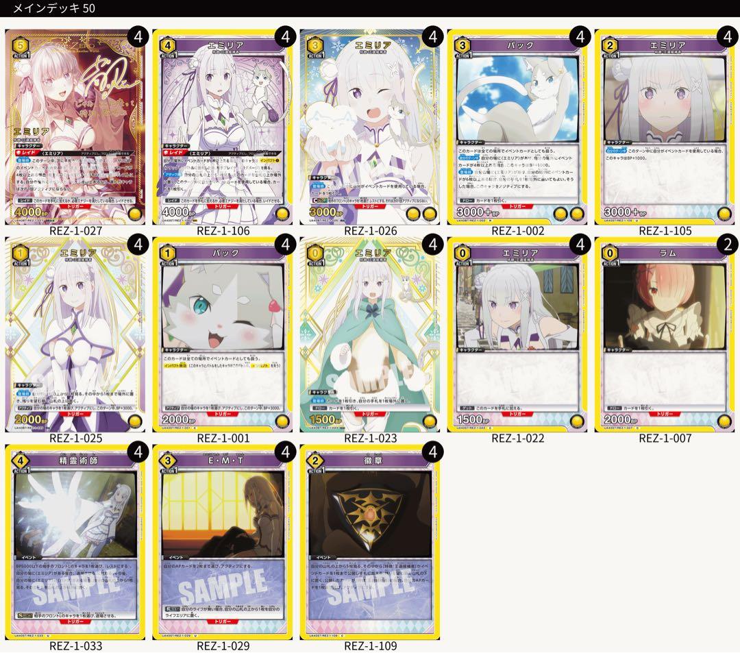 ユニオンアリーナ リゼロ 黄エミリアデッキ