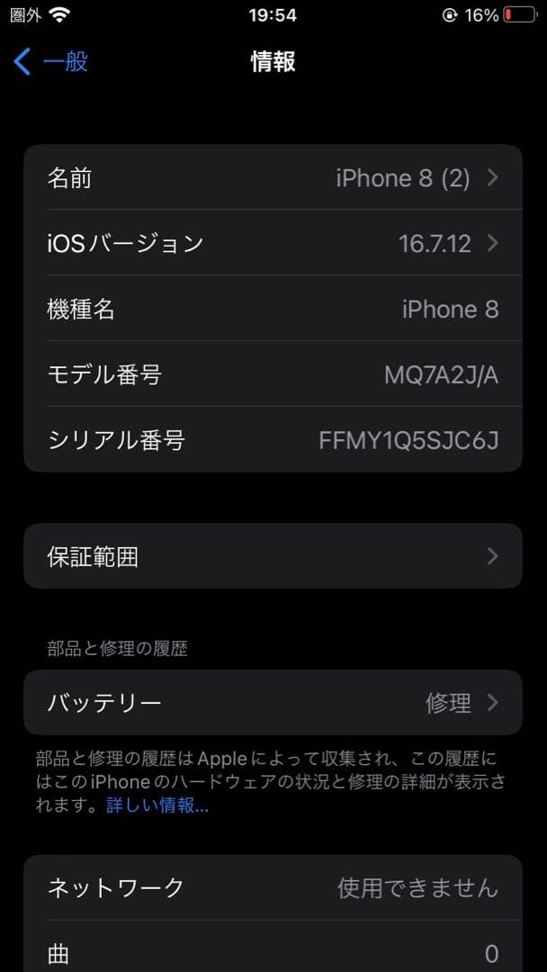 Apple iPhone 8 ホワイト 画面にひびあり