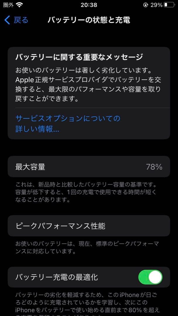 Apple iPhone 8 ホワイト 画面にひびあり