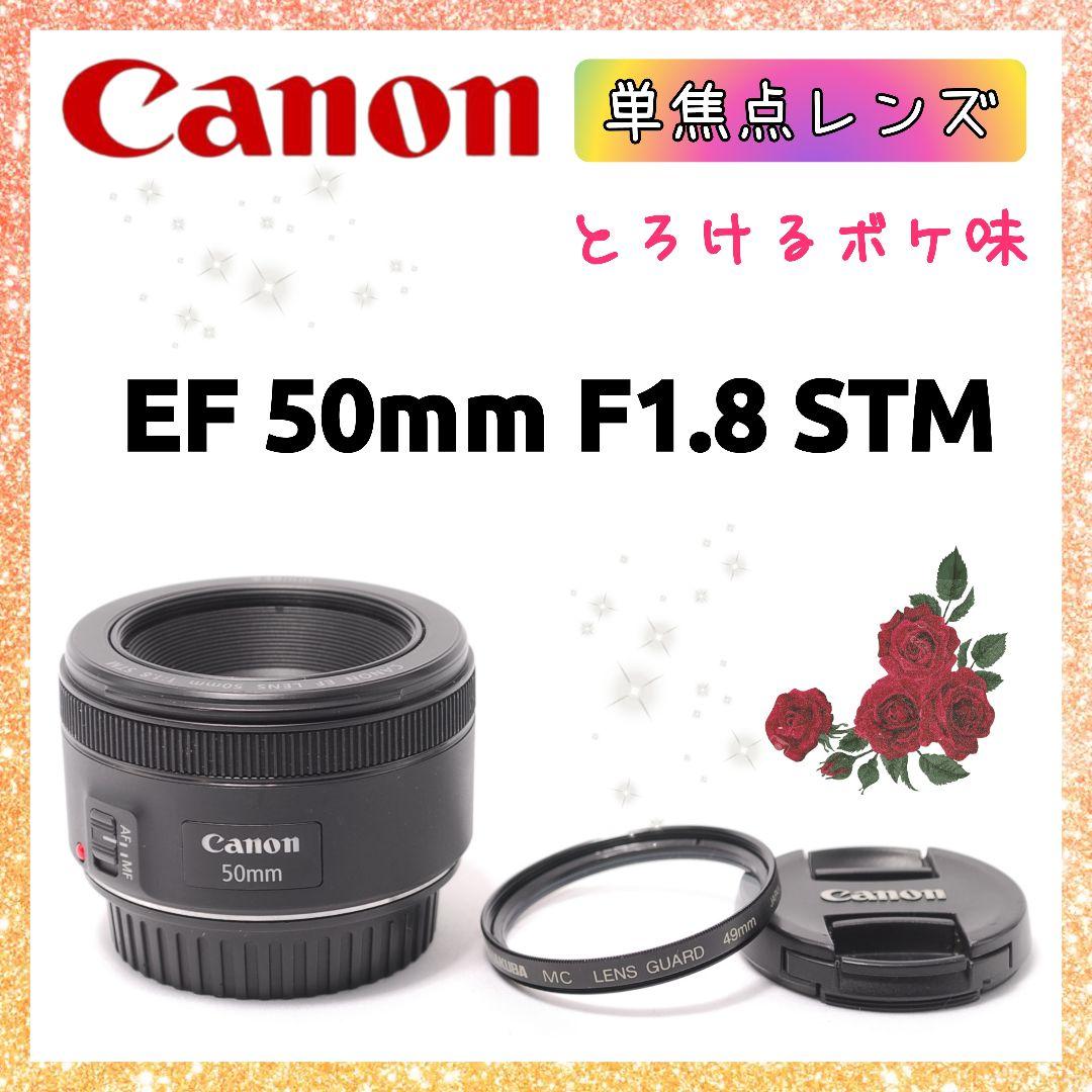 ❤即購入1000円OFF❤ キャノン EF 50mm F1.8 STM 単焦点