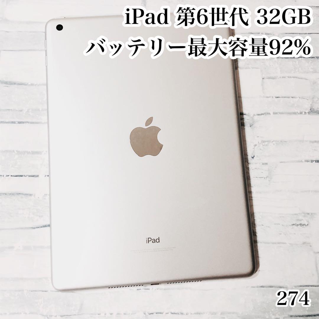 iPad 第6世代 32GB wifiモデル　管理番号：274