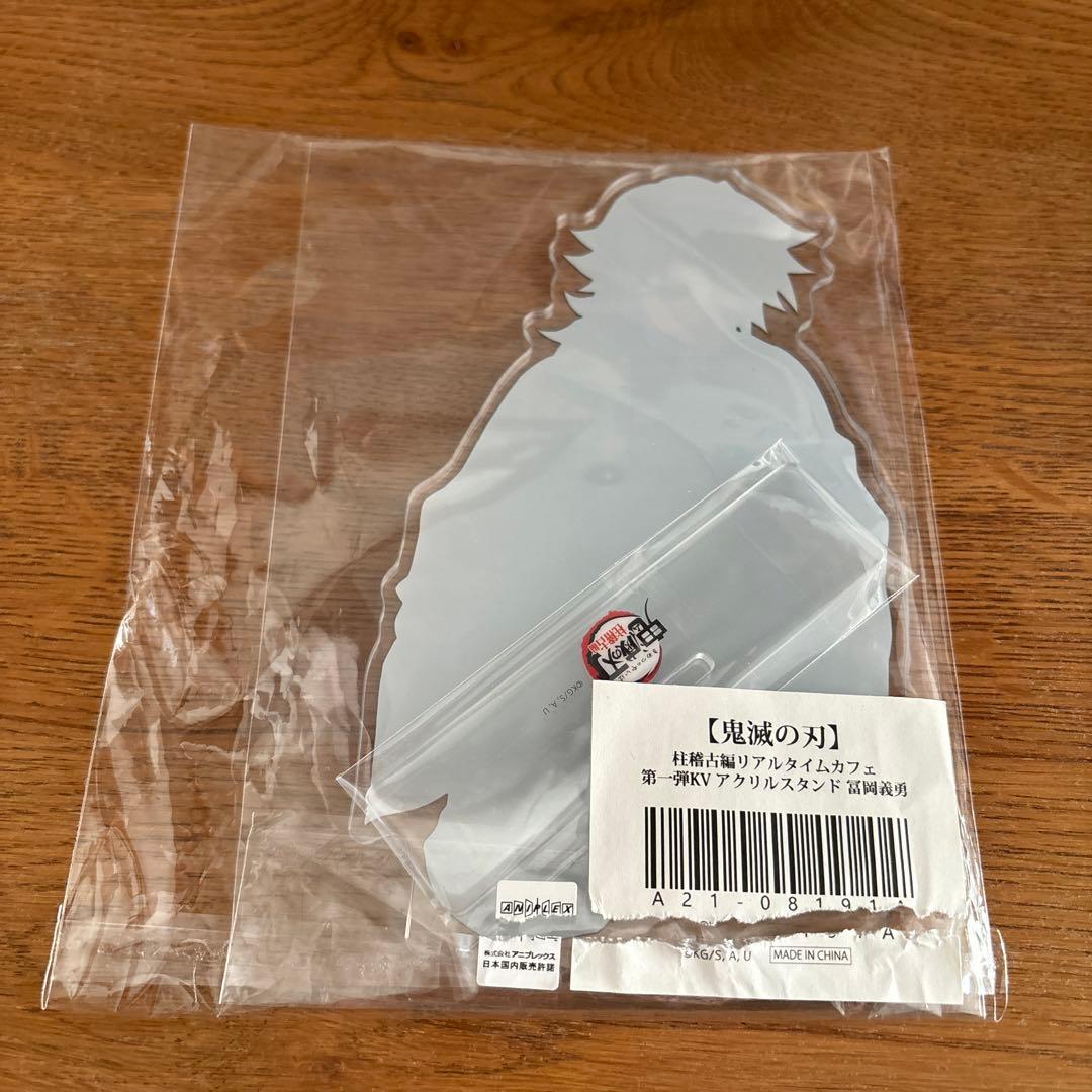 鬼滅の刃　柱稽古編　第一弾KV アクスタ　冨岡義勇